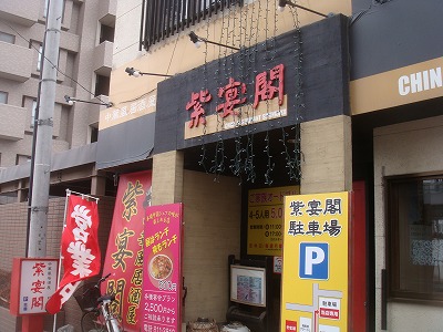 紫宴閣