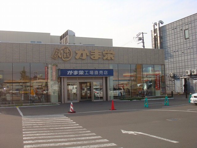 小樽 かま栄
